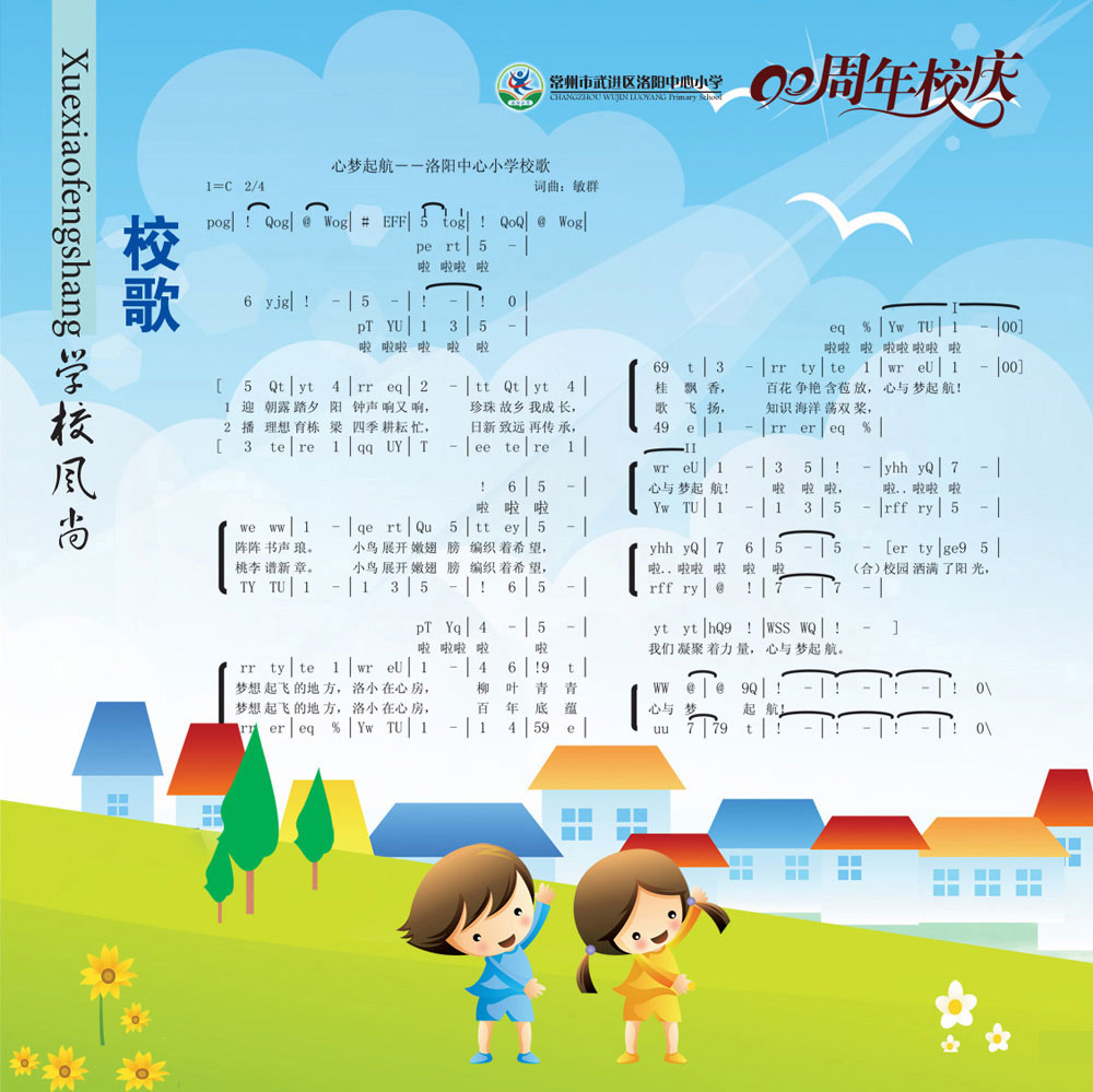校歌